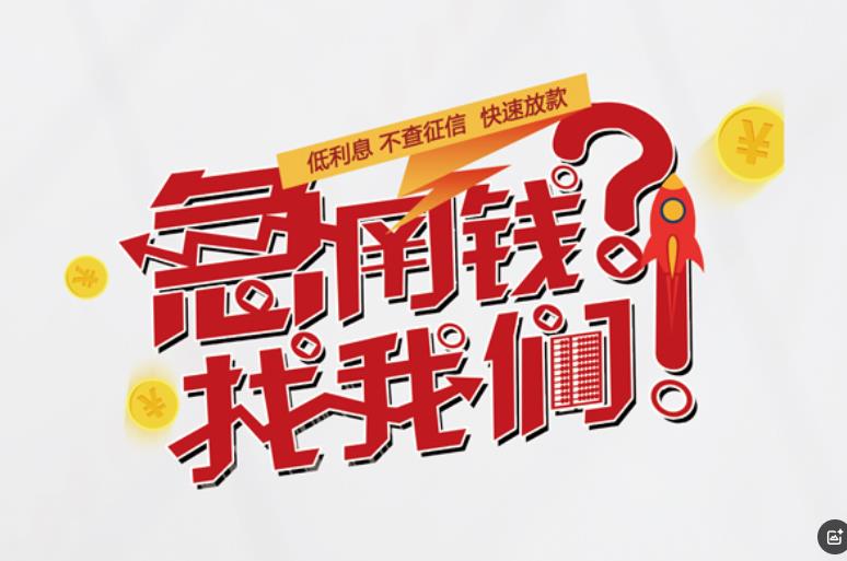 东莞石碣空放应急贷款|民间私人放款|东莞石碣生意贷款